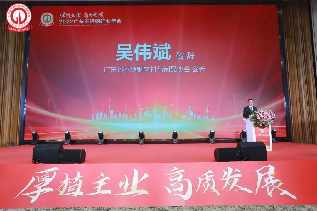 行业盛会 | 热烈祝贺2022广东不锈钢行业年会乐成举行_广东金海Ｑだ眉庞邢薰 - 不锈钢 - 商业 - 物流