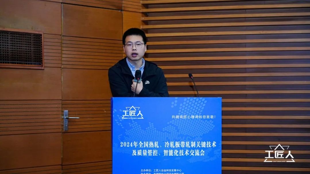 热烈祝贺！2024年天下热轧、冷轧板带轧制要害手艺及质量管控、智能化手艺交流会圆满落幕！_广东金；；；Ｑだ眉庞邢薰 - 不锈钢 - 商业 - 物流