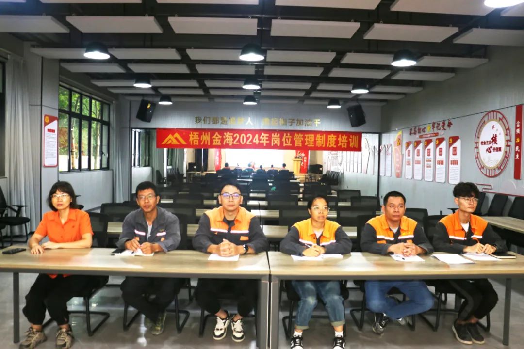 绩效激励 | 筑基固本 一连精进--梧州金海2024年岗位治理制度培训圆满竣事_广东金；；；；；Ｑだ眉庞邢薰 - 不锈钢 - 商业 - 物流