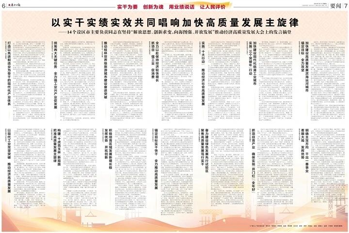 市委书记蒋连生在广西“新春第一会”上讲话：抓项目 强工业 促消耗 全力以赴坚持经济较快增添_广东金海；Ｑだ眉庞邢薰 - 不锈钢 - 商业 - 物流