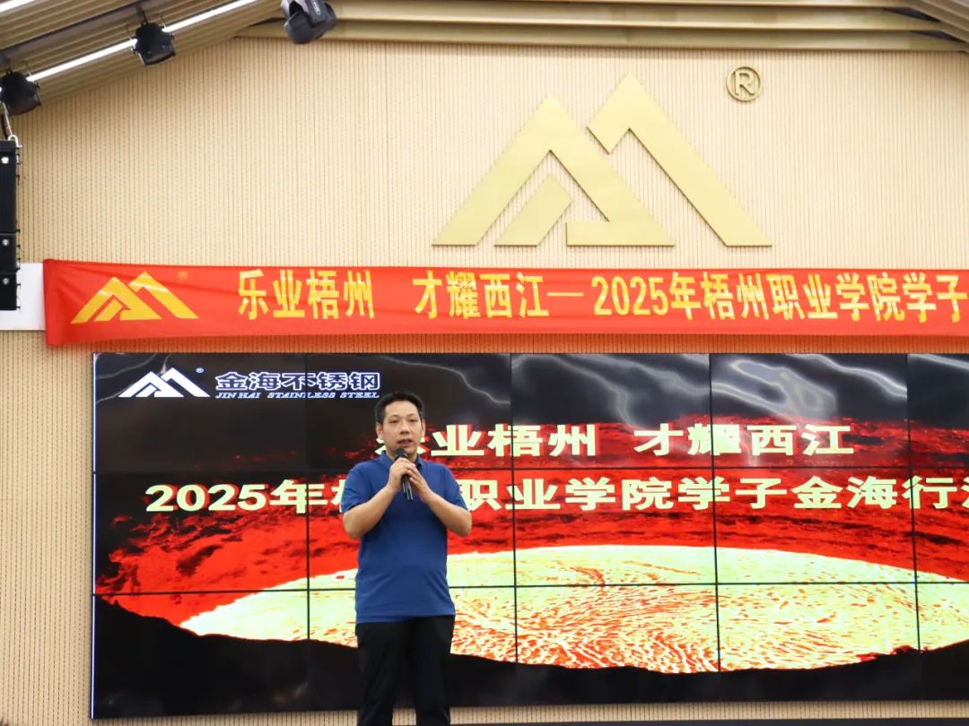 校企相助 | “乐业梧州 才耀西江”2025年梧州职业学院学子金海行运动圆满收官_广东金海唬唬；；Ｑだ眉庞邢薰 - 不锈钢 - 商业 - 物流