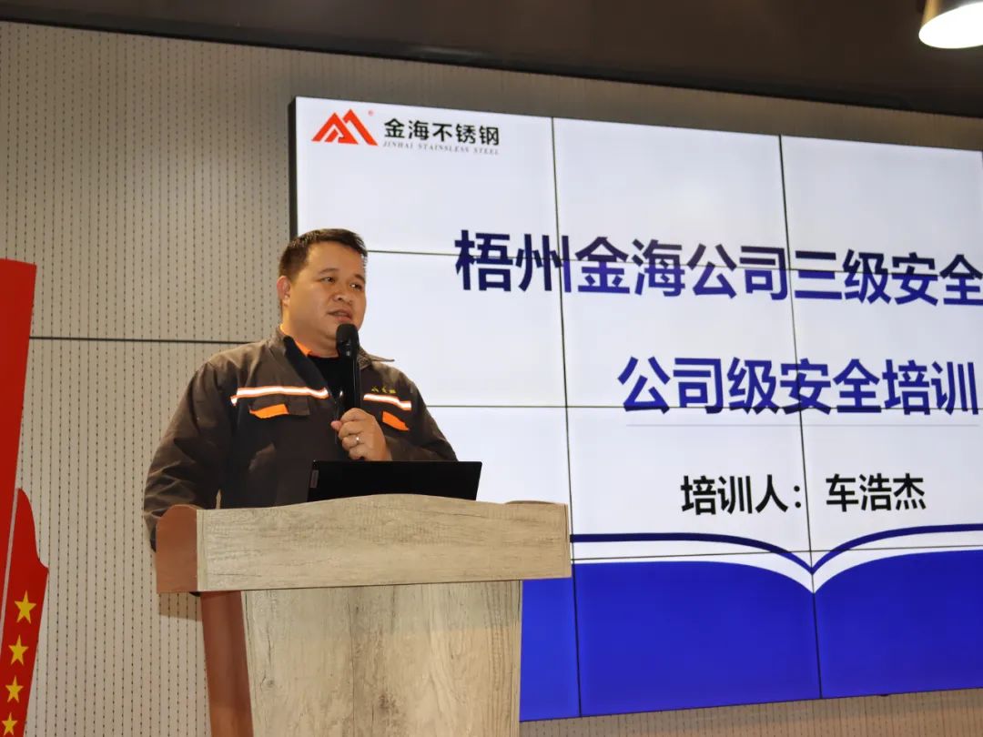 学习型组织 | 金海不锈钢2024年第四序度新员工入职培训圆满举行！_广东金；；；；；Ｑだ眉庞邢薰 - 不锈钢 - 商业 - 物流