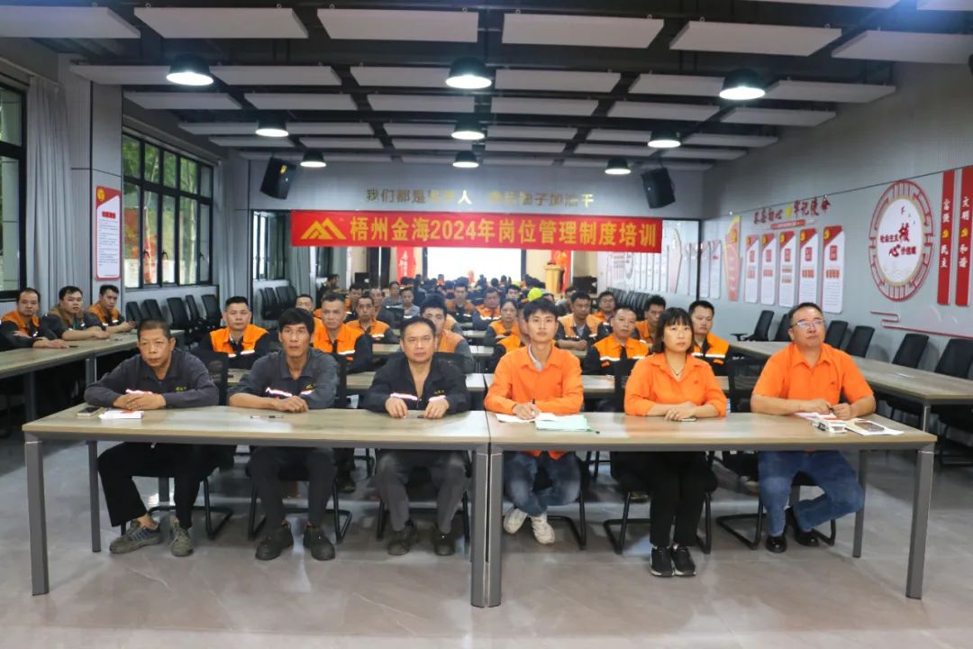 绩效激励 | 筑基固本 一连精进--梧州金海2024年岗位治理制度培训圆满竣事_广东金；；；；；Ｑだ眉庞邢薰 - 不锈钢 - 商业 - 物流