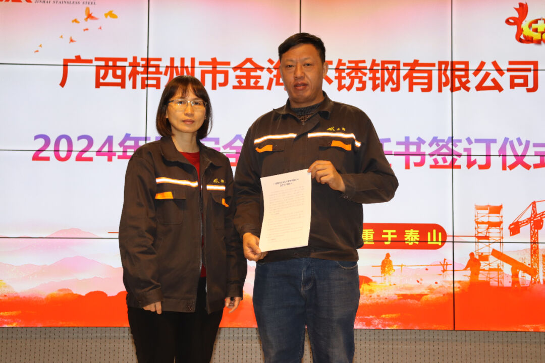 明目的 强责任 | 金海不锈钢举行2024年清静生产责任书签署仪式_广东金；；；；Ｑだ眉庞邢薰 - 不锈钢 - 商业 - 物流
