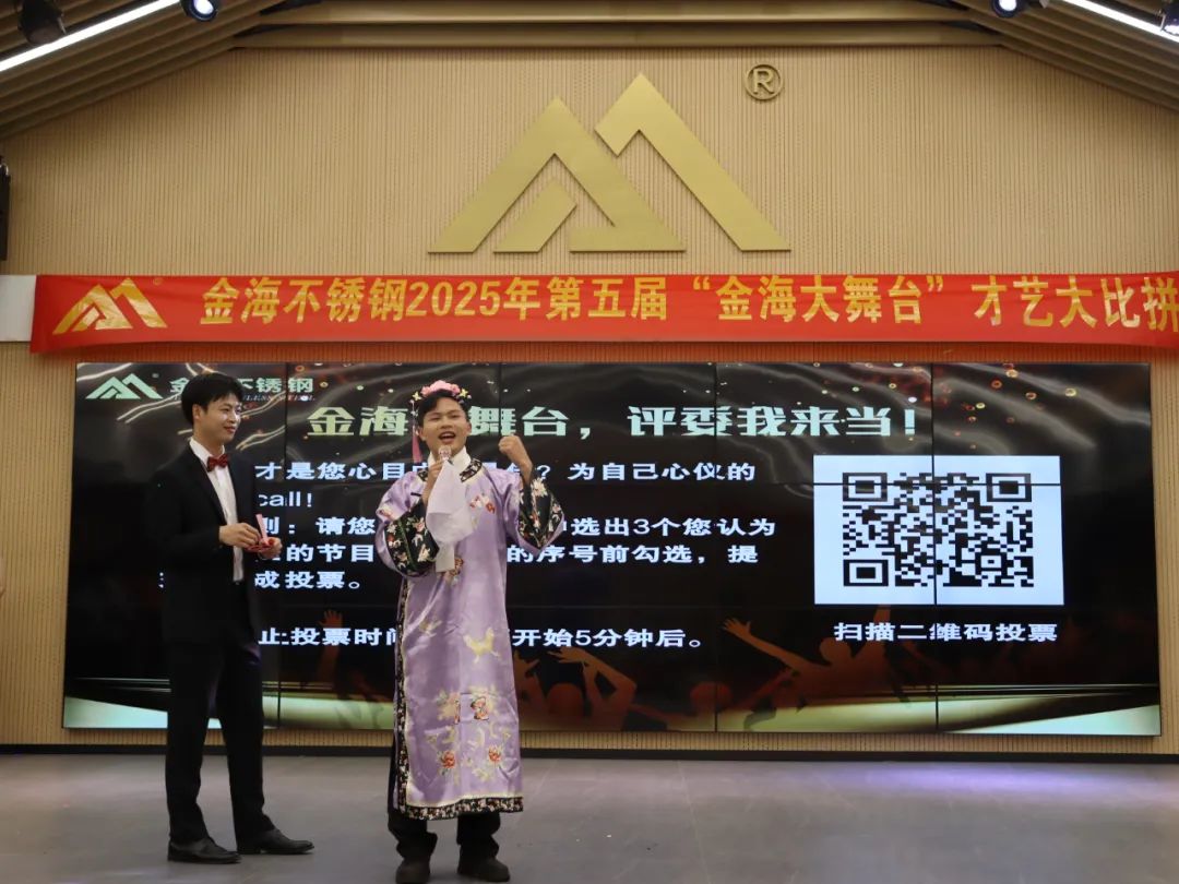 员工风范 | 金海大舞台 钢铁人的诗和远方--金海不锈钢2025年第五届“金海大舞台”才艺大比拼开战啦！_广东金海唬；Ｑだ眉庞邢薰 - 不锈钢 - 商业 - 物流