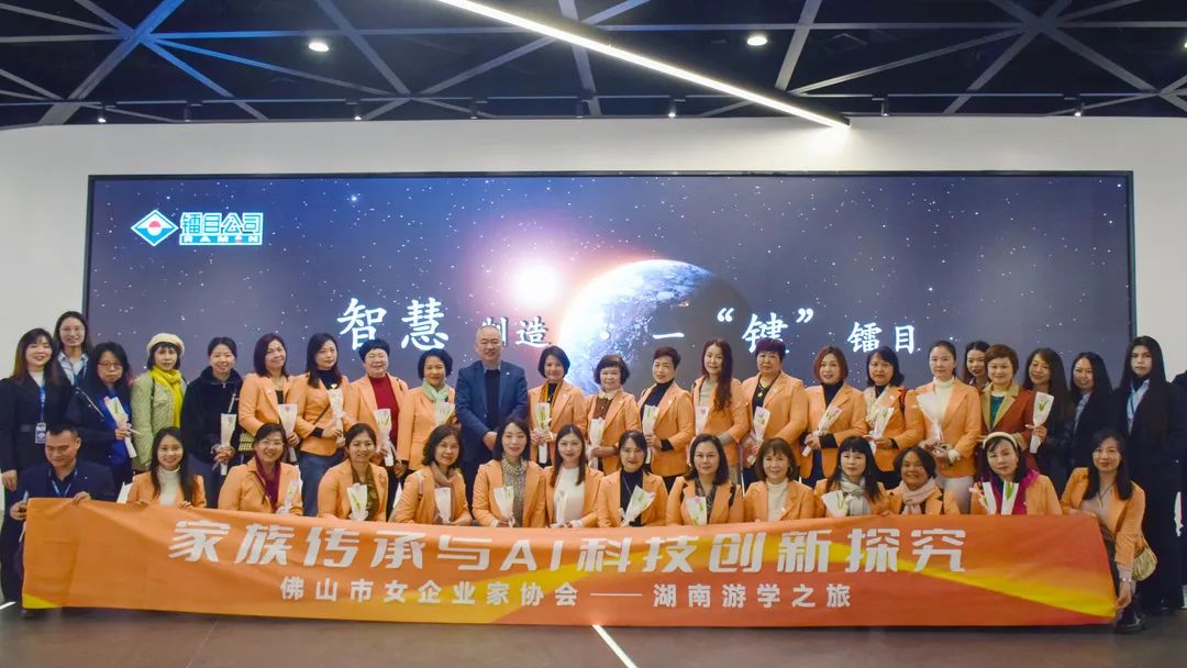 【走访交流】“家族传承与AI科技立异探讨”——协会湖南游学之旅_广东金海唬Ｑだ眉庞邢薰 - 不锈钢 - 商业 - 物流