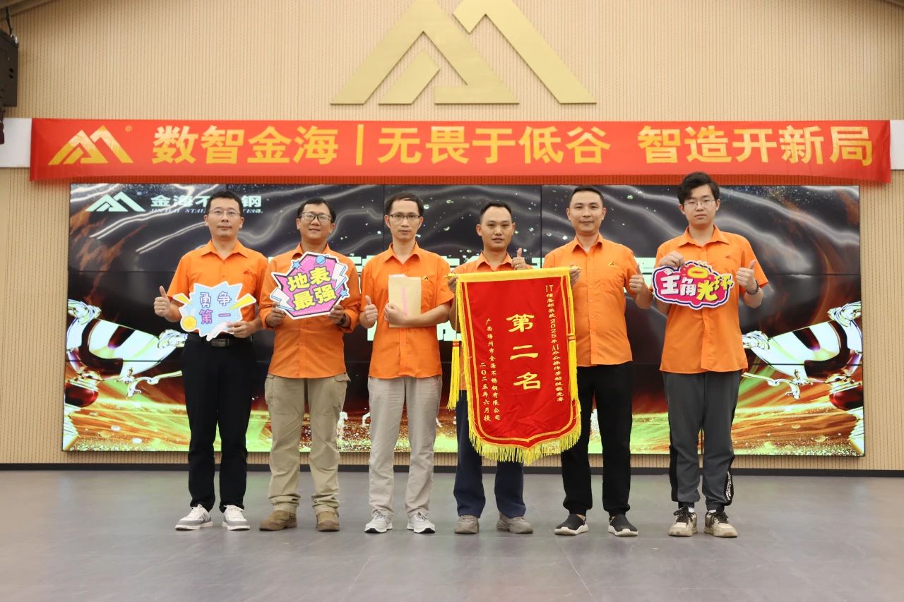 无畏于低谷 智造开新局--金海；；Ｑだ眉沤ㄉ26周年庆典暨广西梧州市金海不锈钢有限公司颁奖仪式乐成举行！_广东金海；；Ｑだ眉庞邢薰 - 不锈钢 - 商业 - 物流