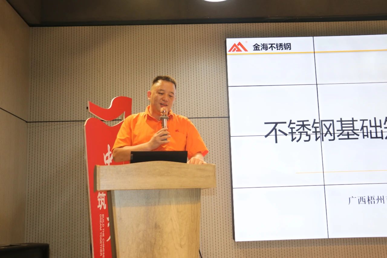 学习型组织 | 筑梦未来 扬帆启航--金海不锈钢2024年第二批高校大学生入职培训圆满完成！_广东金；；；Ｑだ眉庞邢薰 - 不锈钢 - 商业 - 物流