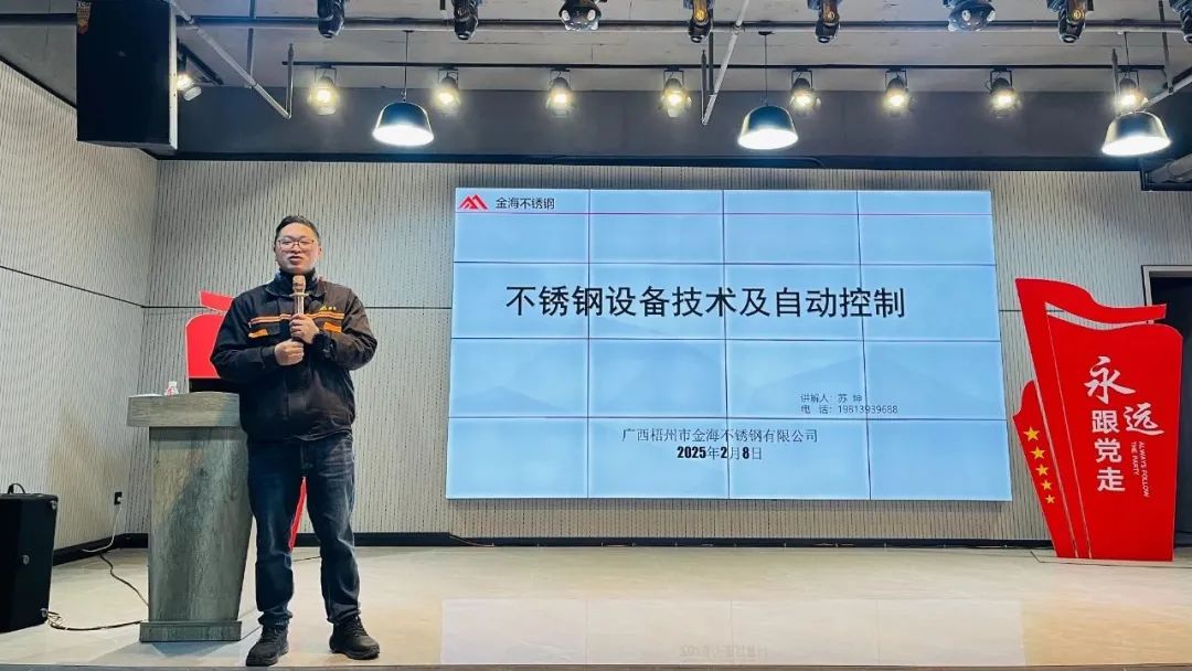 学习型组织 | 青春正燃 希望满途--金海不锈钢2025届第二批手艺储备主干入职培训圆满举行_广东金；；；Ｑだ眉庞邢薰 - 不锈钢 - 商业 - 物流