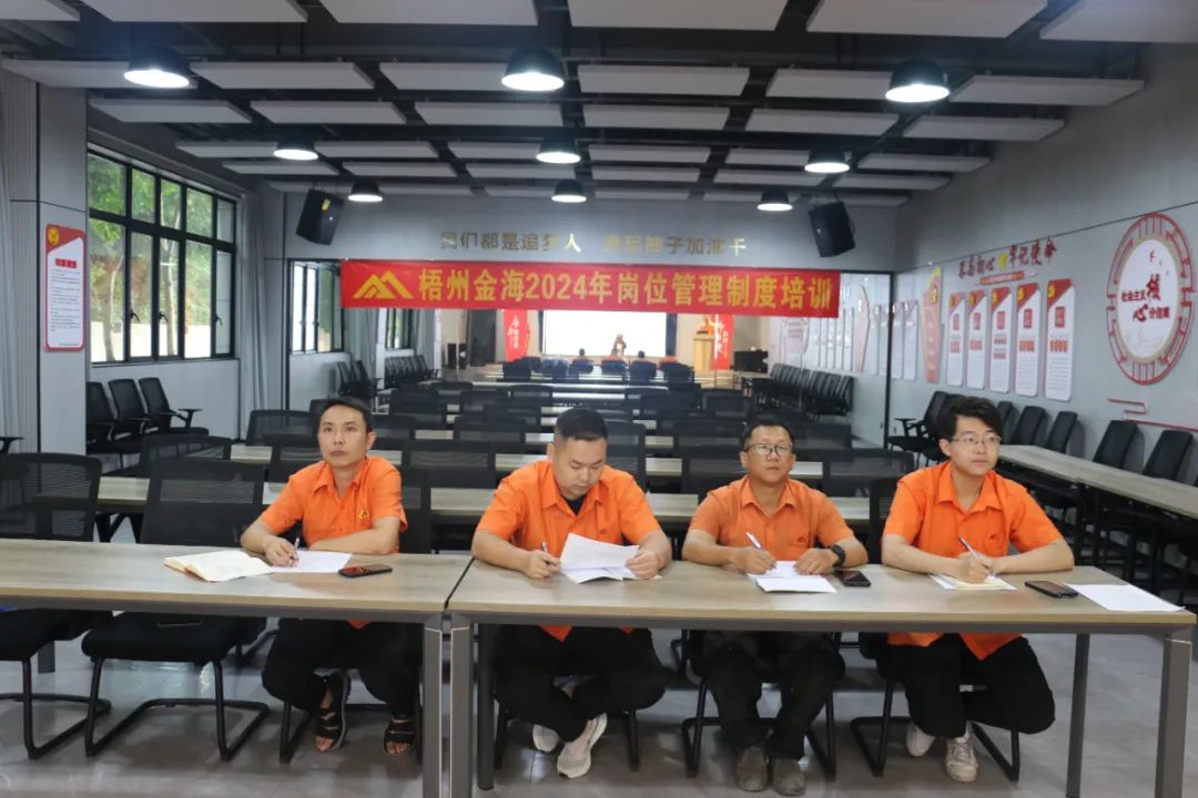 绩效激励 | 筑基固本 一连精进--梧州金海2024年岗位治理制度培训圆满竣事_广东金；；；；；Ｑだ眉庞邢薰 - 不锈钢 - 商业 - 物流
