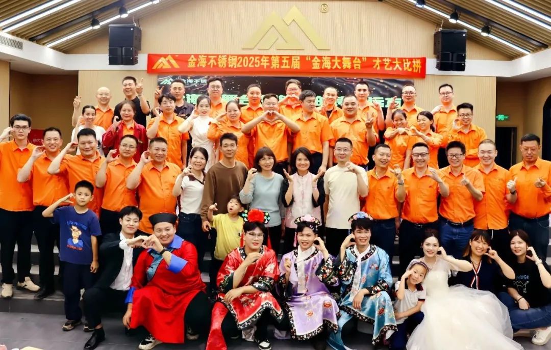 员工风范 | 金海大舞台 钢铁人的诗和远方--金海不锈钢2025年第五届“金海大舞台”才艺大比拼开战啦！_广东金海唬；Ｑだ眉庞邢薰 - 不锈钢 - 商业 - 物流
