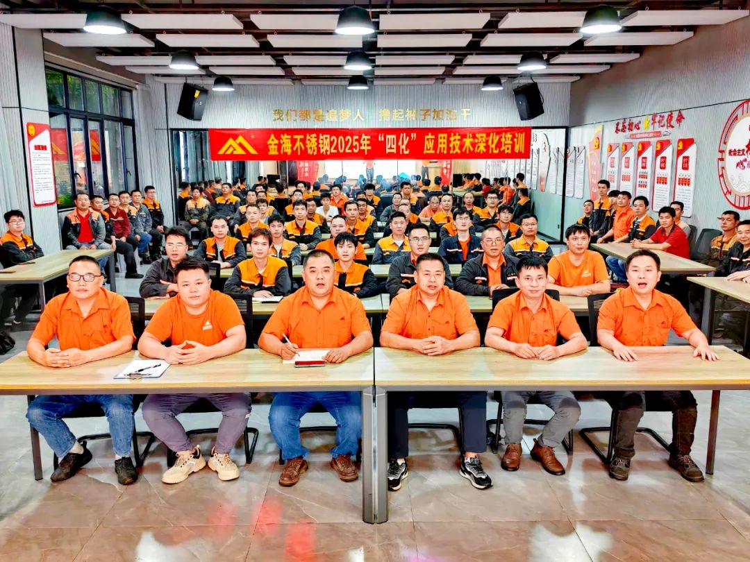 学习型组织 | 30多个赛项，，，，，，500人加入--金海不锈钢2025年劳下手艺竞赛运动乐成举行！_广东金；；；Ｑだ眉庞邢薰 - 不锈钢 - 商业 - 物流