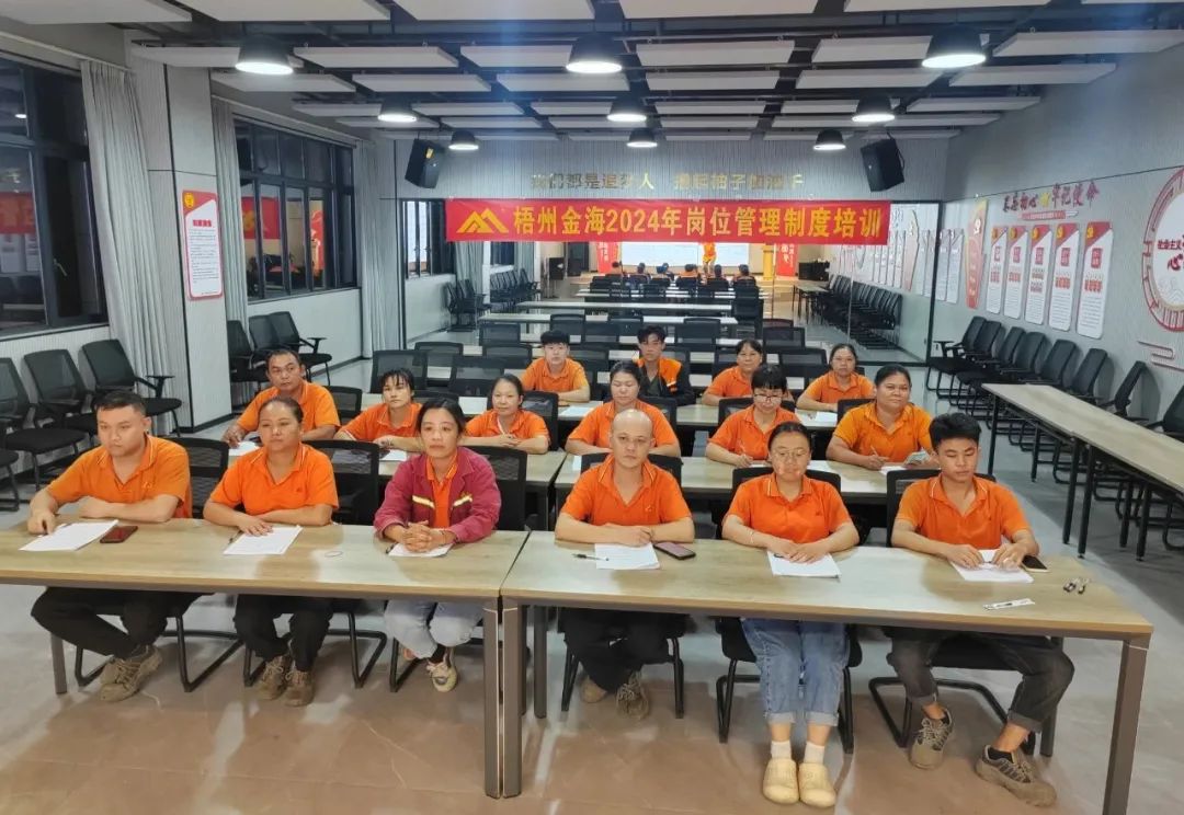 绩效激励 | 筑基固本 一连精进--梧州金海2024年岗位治理制度培训圆满竣事_广东金；；；；；Ｑだ眉庞邢薰 - 不锈钢 - 商业 - 物流
