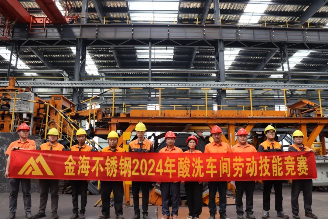 学习型组织 | 岗位练兵强手艺 以赛促干创佳绩--金海不锈钢2024年劳下手艺竞赛运动乐成举行！_广东金；；；；Ｑだ眉庞邢薰 - 不锈钢 - 商业 - 物流