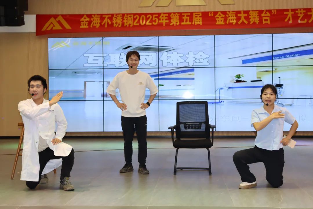 员工风范 | 金海大舞台 钢铁人的诗和远方--金海不锈钢2025年第五届“金海大舞台”才艺大比拼开战啦！_广东金海唬；Ｑだ眉庞邢薰 - 不锈钢 - 商业 - 物流
