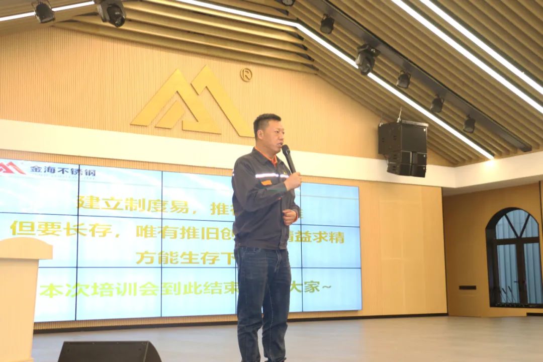 绩效激励 | 筑基固本 一连精进--梧州金海2024年岗位治理制度培训圆满竣事_广东金；；；；；Ｑだ眉庞邢薰 - 不锈钢 - 商业 - 物流