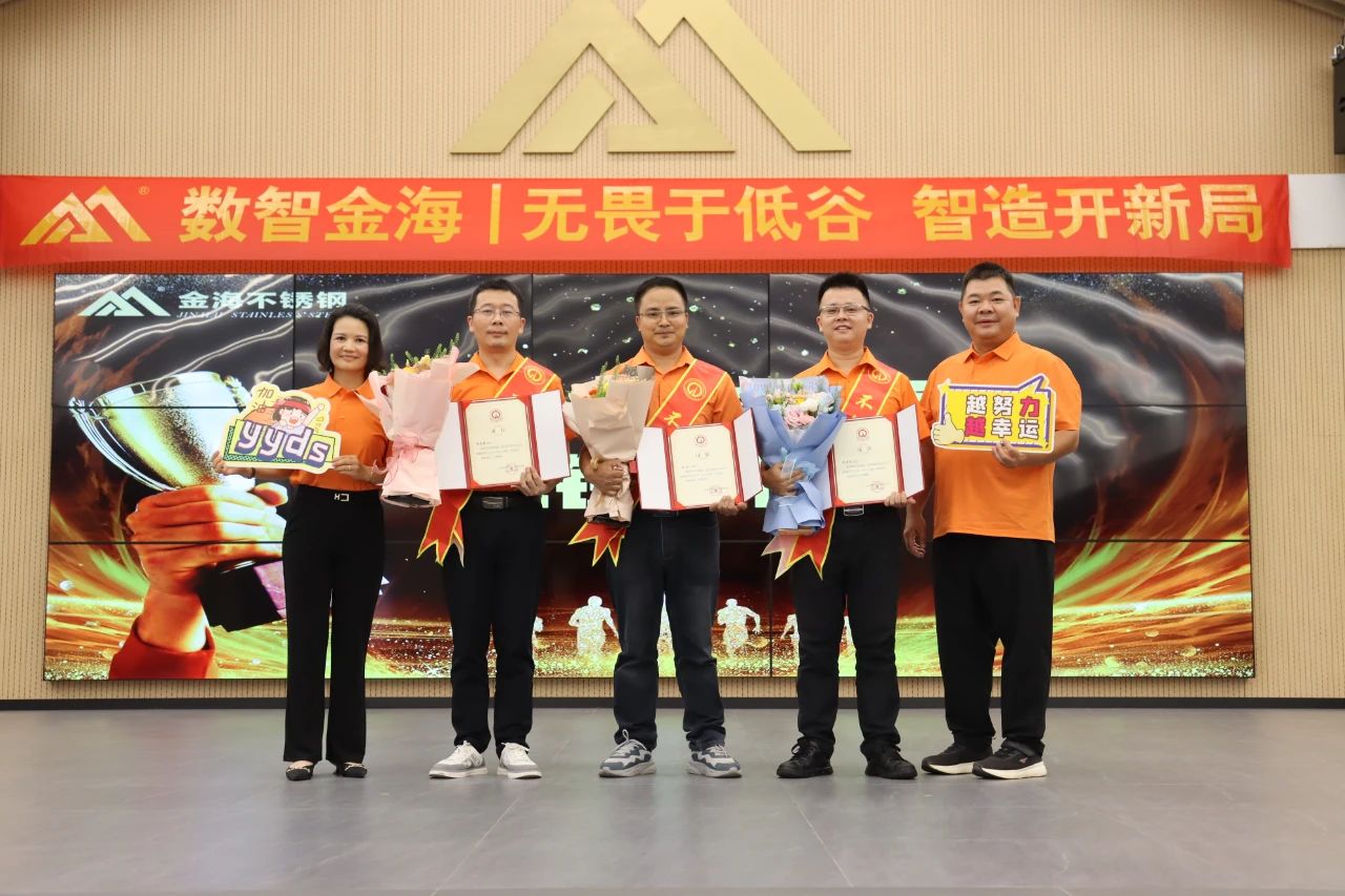 无畏于低谷 智造开新局--金海；；Ｑだ眉沤ㄉ26周年庆典暨广西梧州市金海不锈钢有限公司颁奖仪式乐成举行！_广东金海；；Ｑだ眉庞邢薰 - 不锈钢 - 商业 - 物流