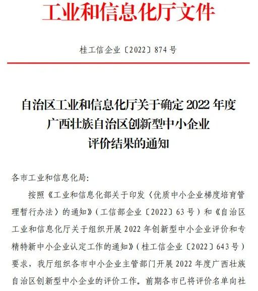 企业声誉 | 热烈祝贺金海不锈钢荣获自治区2022年度立异型中小企业称呼_广东金；Ｑだ眉庞邢薰 - 不锈钢 - 商业 - 物流