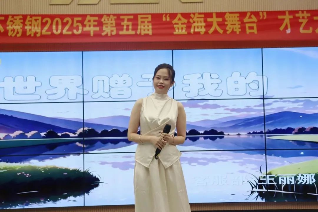 员工风范 | 金海大舞台 钢铁人的诗和远方--金海不锈钢2025年第五届“金海大舞台”才艺大比拼开战啦！_广东金海唬；Ｑだ眉庞邢薰 - 不锈钢 - 商业 - 物流