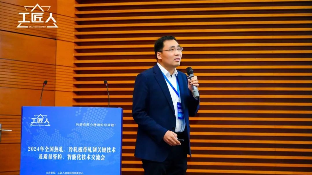 热烈祝贺！2024年天下热轧、冷轧板带轧制要害手艺及质量管控、智能化手艺交流会圆满落幕！_广东金；；；Ｑだ眉庞邢薰 - 不锈钢 - 商业 - 物流