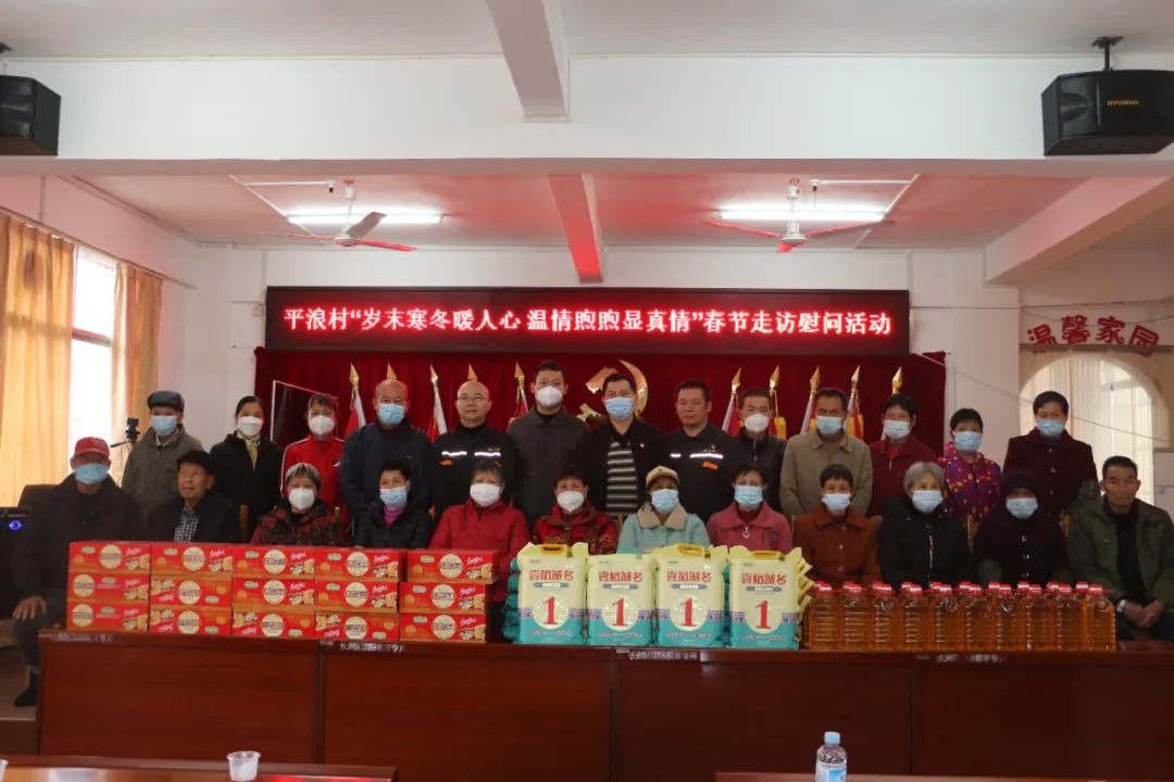 社会公益 | 岁末严冬暖人心 温情煦煦显真情-金海不锈钢平浪村新春送温暖运动_广东金；；；；Ｑだ眉庞邢薰 - 不锈钢 - 商业 - 物流