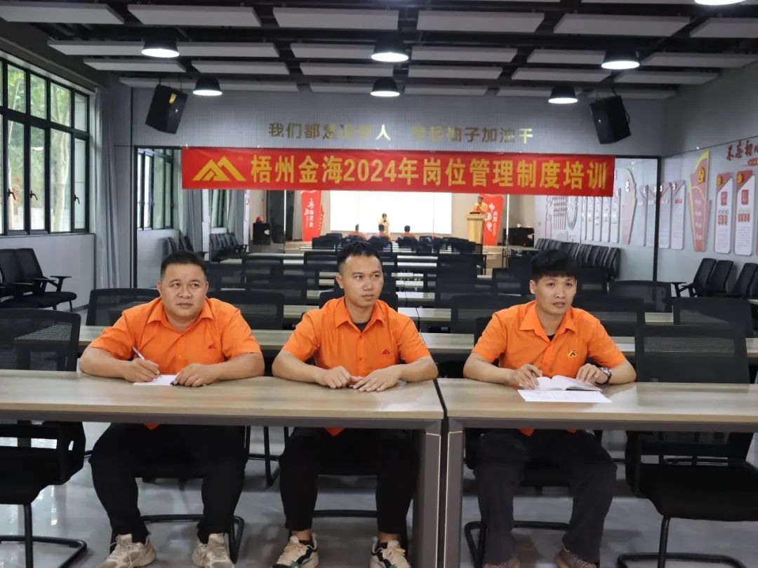 绩效激励 | 筑基固本 一连精进--梧州金海2024年岗位治理制度培训圆满竣事_广东金；；；；；Ｑだ眉庞邢薰 - 不锈钢 - 商业 - 物流