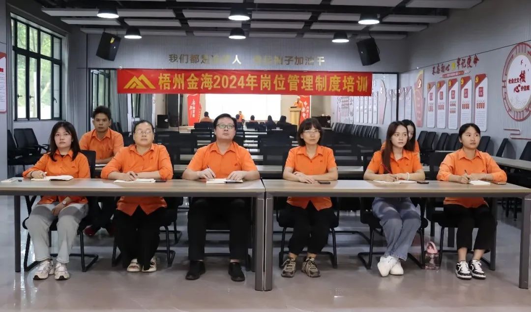 绩效激励 | 筑基固本 一连精进--梧州金海2024年岗位治理制度培训圆满竣事_广东金；；；；；Ｑだ眉庞邢薰 - 不锈钢 - 商业 - 物流