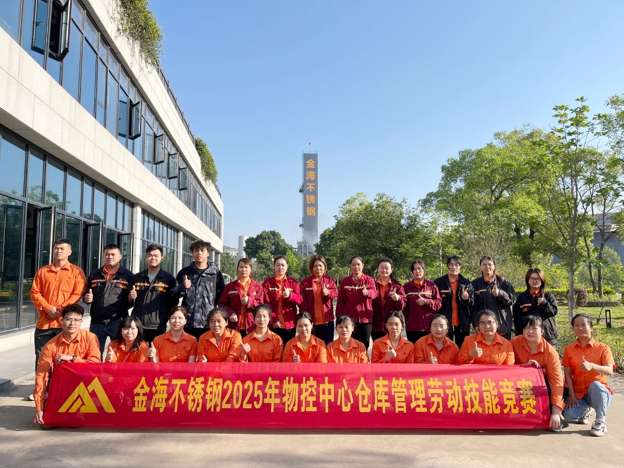 学习型组织 | 30多个赛项，，，，，，500人加入--金海不锈钢2025年劳下手艺竞赛运动乐成举行！_广东金；；；Ｑだ眉庞邢薰 - 不锈钢 - 商业 - 物流