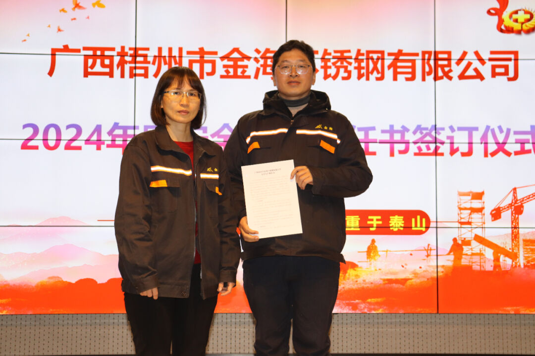 明目的 强责任 | 金海不锈钢举行2024年清静生产责任书签署仪式_广东金；；；；Ｑだ眉庞邢薰 - 不锈钢 - 商业 - 物流