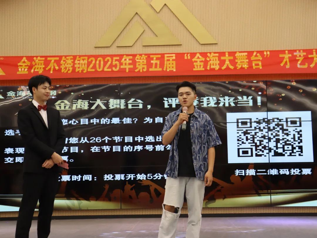 员工风范 | 金海大舞台 钢铁人的诗和远方--金海不锈钢2025年第五届“金海大舞台”才艺大比拼开战啦！_广东金海唬；Ｑだ眉庞邢薰 - 不锈钢 - 商业 - 物流