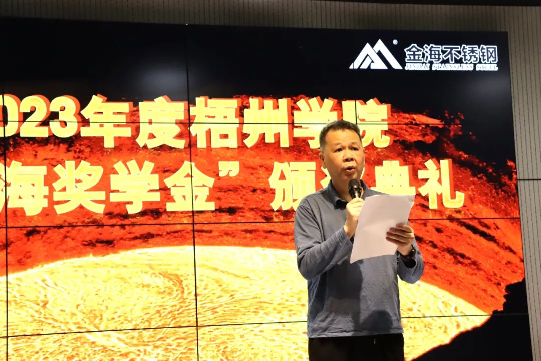 校企相助 | 热烈祝贺2023年度梧州学院“金海奖学金”颁奖仪式圆满乐成！_广东金；；；Ｑだ眉庞邢薰 - 不锈钢 - 商业 - 物流