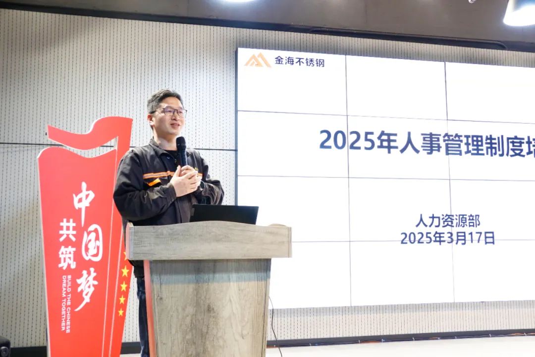 绩效激励 | 智优流程 创赢新篇--梧州金海2025年流程优化与制度建设培训圆满完成！_广东金；；；Ｑだ眉庞邢薰 - 不锈钢 - 商业 - 物流