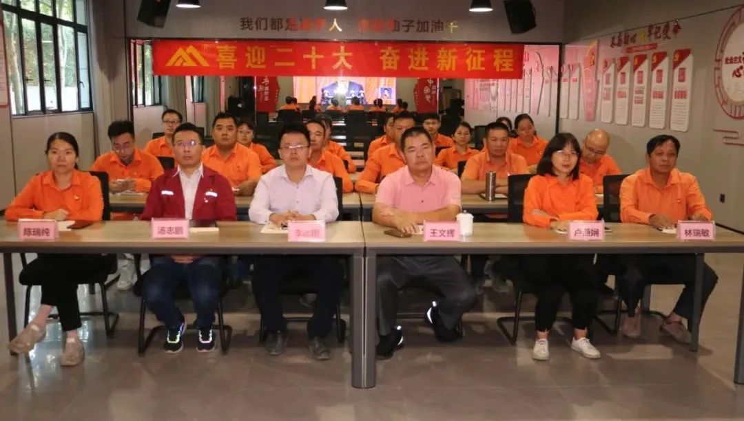 喜迎二十大 | 奋进新征程 立功新时代--金海党支部党员干部集中收听收看党的二十大开幕会盛况！_广东金；；；Ｑだ眉庞邢薰 - 不锈钢 - 商业 - 物流