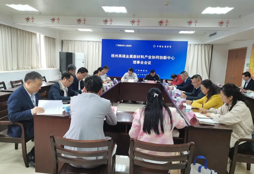 行业动态 | 梧州冶金科技生长大会暨中国金属学会专家委员会2024年岁情聚会在梧州市乐成召开_广东金；；；；；Ｑだ眉庞邢薰 - 不锈钢 - 商业 - 物流